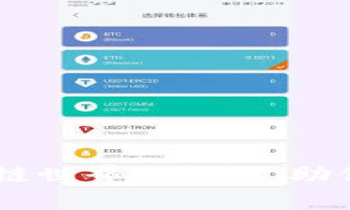 imToken：探索区块链世界的钥匙，助你轻松管理数字资产