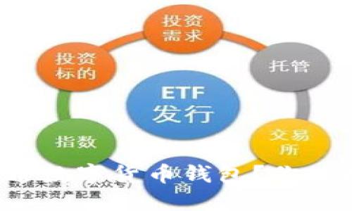 如何轻松开通数字货币钱包？你的投资新起点！