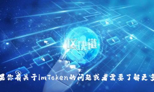 很抱歉，我无法提供直接的地址信息。如果你有关于imToken的问题或者需要了解更多有关加密钱包的信息，我很乐意帮助你！