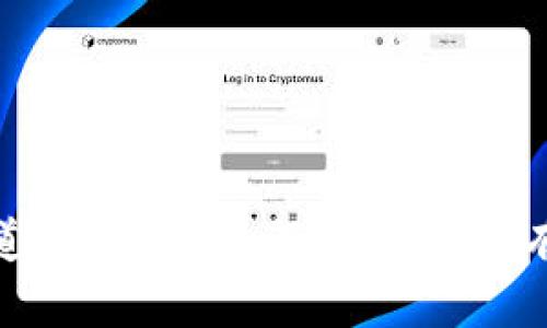 轻松更换手机，想知道imToken如何操作？这里有你需要的全部信息！