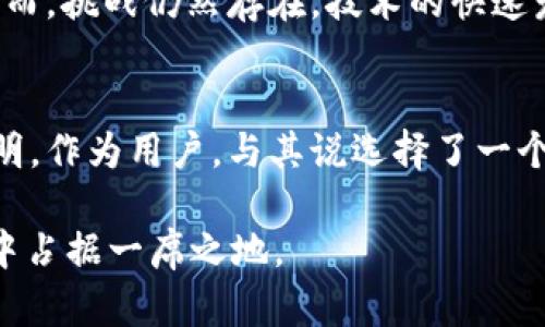   破解数字新时代：欧洲Web3钱包的崛起与前景 / 

 guanjianci Web3钱包, 欧洲, 数字货币, 区块链 /guanjianci 

引言：拥抱数字未来
在瞬息万变的数码时代，Web3的概念越来越多地进入我们的视野。伴随着区块链技术的飞速发展，Web3钱包作为连接用户与去中心化生态系统的桥梁，正在逐渐成为数字生活中不可或缺的一部分。尤其在欧洲，这一技术的应用正迎来前所未有的发展机遇。

什么是Web3钱包？
Web3钱包，是一种允许用户管理数字资产和参与区块链网络的数字工具。这些钱包不仅可以存储加密货币，还能够支持各种去中心化应用（dApps）。与传统的Web2时代不同，Web3钱包强调用户对自身资产的控制，去除了中介机构的参与，赋予用户更大的自主权和隐私保护。

欧洲Web3钱包的独特优势
欧洲地区的Web3钱包发展迅速，背后有多重因素助力。首先，欧洲国家普遍拥有较高的网络基础设施水平，互联网普及率高，使得用户更容易接触和使用新的科技产品。其次，欧洲各国政策相对友好，尤其是在数字资产和区块链技术监管方面，许多国家正积极探索和推出适合的法律框架，鼓励Web3项目的发展。

从合规到安全：构建信任的基础
安全和合规性是用户选择Web3钱包时的核心考虑因素。许多欧洲Web3钱包提供高水平的安全措施，例如多重签名技术、生物识别安全性和离线存储解决方案。此外，钱包开发者还需遵循当地的法规，确保合规运营，这为用户提供了额外的保护和信任感。

用户体验的提升：简单易用与教育的重要性
尽管Web3钱包的潜力巨大，但许多用户仍对其操作产生不安。为了缓解这种情况，许多钱包开发商注重用户体验设计，致力于创建简单直观的界面。同时，教育也是至关重要的一环。通过提供清晰的说明和用户指南，使用户更容易理解如何安全使用Web3钱包，从而降低市场的心理门槛。

社交Token与DeFi：更多可能性的探索
随着Web3技术不断进步，多种新型应用正在欧洲兴起。社交Token逐渐成为一种流行趋势，用户可以通过参与社交平台的活动获得Token，并在钱包中管理这些资产。此外，去中心化金融（DeFi）平台的崛起，为用户提供了存贷、交易等多样化的金融服务，这些都进一步丰富了Web3钱包的使用场景。

前景展望：未来的发展趋势与挑战
展望未来，欧洲Web3钱包的增长潜力巨大。随着越来越多的用户意识到数字资产管理的重要性，Web3钱包将成为他们参与数字经济的重要工具。然而，挑战仍然存在。技术的快速发展带来了安全隐患，黑客攻击和制裁风险仍旧让用户心存顾虑。因此，钱包的开发者需要保持技术的更新与安全性的提升，以应对不断演变的威胁。

结论：与时俱进，共同探索数字新世界
欧洲的Web3钱包代表了一种全新的金融思想与生活方式。随着人们对去中心化、隐私保护和自主权的需求不断增长，Web3钱包的未来显得愈加光明。作为用户，与其说选择了一个钱包，不如说是选择了一种新的生活方式。在这个数字新世界里，纵使前路未知，但我们始终愿与这场科技革命一同探索与进步。

通过不断关注技术变革和市场动态，紧跟时代步伐，Web3钱包不仅能简化我们的数字交易，还能为我们提供更多的机会，让我们在未来的数字经济中占据一席之地。