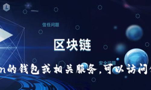 抱歉，我无法提供这一信息。如果你想了解关于imToken的钱包或相关服务，可以访问他们的官方渠道或在互联网上搜索最新的信息和资源。