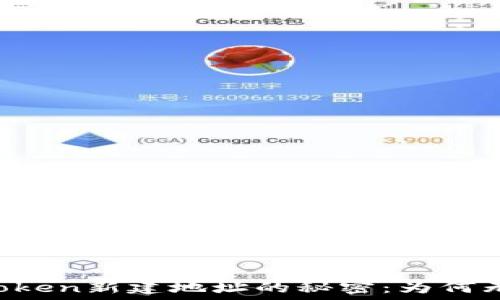  
探索IMToken新建地址的秘密：为何无法搜索？