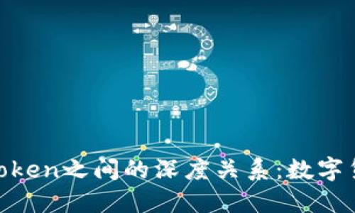 揭示SumToken与imToken之间的深度关系：数字货币时代的创新与变革
