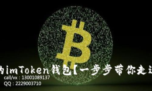 如何轻松下载最新的imToken钱包？一步步带你走进数字资产的第一步