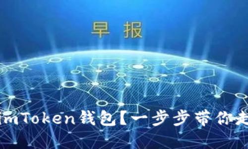 如何轻松下载最新的imToken钱包？一步步带你走进数字资产的第一步
