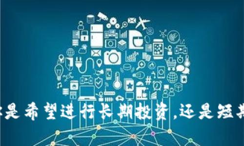 排名前十的区块链交易所是哪个？

关键词：区块链交易所, 加密货币, 交易平台, 去中心化

---

引言

在近年来，区块链技术的蓬勃发展引领了一场金融领域的革命。从比特币的诞生开始，越来越多的用户开始关注这一新兴的数字资产。因此，区块链交易所成为了加密货币投资者不可或缺的工具。无论你是新手还是经验丰富的投资者，选择一个合适的交易所至关重要。那么，当前排名前十的区块链交易所有哪些呢？这个问题或许在你心中萦绕已久。

一、区块链交易所的种类

首先，了解区块链交易所的种类对选择合适的平台至关重要。区块链交易所主要分为中心化交易所（CEX）和去中心化交易所（DEX）。中心化交易所如银行一般，用户在此创建账户，通过平台操作交易。而去中心化交易所则允许用户直接在区块链上进行交易，无需中介介入。

二、世界排名前十的区块链交易所

接下来，让我们揭开排名前十的区块链交易所的神秘面纱。这些交易所因其安全性、用户体验、流动性等因素受到广泛认可。

ol
listrong币安（Binance）/strong：作为全球最大的加密货币交易平台之一，币安以丰富的交易对和高流动性而著称。用户可以在这里进行各种加密货币的交易，同时还提供了期货、杠杆交易等多种功能。/li
listrongCoinbase/strong：以用户友好和安全著称的Coinbase，是许多初学者的首选。它在美国市场占有较大份额，支持多种法币以及数十种加密货币。/li
listrongKraken/strong：成立于2011年的Kraken，凭借其高安全性和强大的交易功能，在用户中赢得了良好的声誉。用户可进行现货交易，也可以进行期货交易。/li
listrongHuobi（火币）/strong：成立于2013年的火币，是亚洲最大的数字资产交易平台之一。火币提供多种交易选项和丰富的投资产品。/li
listrongOKEx/strong：以丰富的衍生品交易和多样化的金融产品著称，OKEx为用户提供了一个极具吸引力的交易环境。它支持多种数字资产交易，深受用户喜爱。/li
listrongBitfinex/strong：专注于大型交易者和机构投资者，Bitfinex提供了高流动性和复杂的交易工具，以满足专业用户的需求。/li
listrongKuCoin/strong：KuCoin为用户提供了广泛的加密货币选择，且在交易手续费和奖励机制方面颇具竞争力。它是一个非常友好的交易平台。/li
listrongGate.io/strong：以其强大的山寨币交易而闻名，Gate.io自2001年创立以来，逐步建立了良好的信誉和用户基础。/li
listrongHitBTC/strong：该交易所主打多样化的数字货币交易对，同时为用户提供高流动性和安全保障。/li
listrongBitstamp/strong：作为一家老牌的加密货币交易所，Bitstamp保持了稳定的发展，是许多用户可靠的选择。/li
/ol

三、如何选择合适的交易所

选择合适的交易所，并不是一件容易的事情。用户需要考虑多个因素，如安全性、用户体验、交易手续费等。以下是一些关键点，帮助你做出明智的选择：

ul
listrong安全性/strong：选择一个安全的交易所是至关重要的。查看交易所是否有安全漏洞历史，是否提供两步验证、冷存储等安全措施。/li
listrong手续费/strong：不同交易所的手续费各不相同，包括交易手续费、提现手续费等。在选择前，尽量了解各项费用。/li
listrong交易对/strong：确保所选交易所支持你想交易的货币对，尤其是一些冷门的山寨币。/li
listrong用户支持/strong：良好的客户服务可以帮助解决在交易过程中遇到的问题。了解交易所的支持渠道，包括在线客服、电子邮件等。/li
listrong用户界面/strong：不同交易所提供的操作界面不尽相同，新手用户可能需要一个更为友好的界面以提高交易效率。/li
/ul

四、未来区块链交易所的趋势

随着技术的不断进步，区块链交易所也在不断演变。以下是一些未来可能会成为趋势的方向：

ul
listrong去中心化交易所的崛起/strong：随着用户对安全和隐私的关注增加，去中心化交易所（DEX）将迎来更大发展机会。它们更为安全且更能保护用户隐私。/li
listrong合规化运营/strong：随着各国政府对加密资产的监管加强，越来越多的交易所将向合规化运营迈进。这将会为市场带来更为稳定的环境。/li
listrong多样化的金融产品/strong：未来的交易所将会提供更多样化的金融产品，如储蓄、贷款、保险等，扩大用户的选择范围。/li
listrong区块链技术的集成/strong：随着技术的不断发展，未来的交易所可能会进一步集成区块链技术，实现更为高效的交易处理。/li
/ul

结论

选择区块链交易所是进入加密货币世界的重要一步。希望通过这篇文章，可以帮助你了解当前排名前十的交易所，明确自己的需求，找到最适合你的交易平台。无论你是希望进行长期投资，还是短期交易，选择一个合适的交易所都将为你的投资保驾护航。未来的加密货币市场虽然充满挑战，但也带来了无数机遇，愿你在这个浪潮中乘风破浪，抓住属于你的机会！