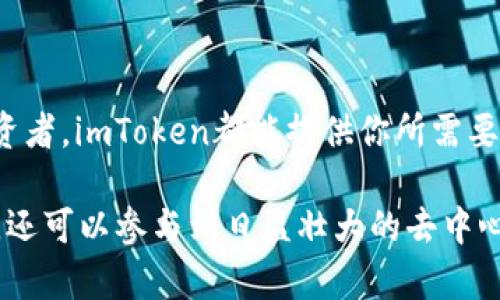 在数字货币和区块链领域，