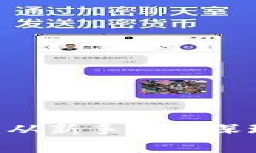 USDT交易所推荐：从新手到资深玩家的全方位指南