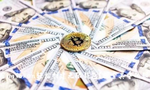 : 如何使用imToken轻松创建无限钱包？探索其中的秘密与技巧！