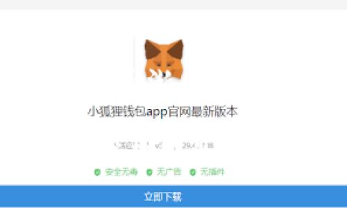 baioti揭秘区块链钱包搭建功能：如何保护你的数字财富？/baioti  
区块链, 钱包, 搭建, 功能/guanjianci

什么是区块链钱包？
区块链钱包是数字货币用户用来存储和管理加密资产的工具。想象一下，如果你拥有一笔财富，但却没有一个安全的方法来存放它，那会是多么让人不安的事情。区块链钱包不仅能够安全地存储加密货币，还是你与区块链网络互动的桥梁。

区块链钱包的基本功能
搭建一个区块链钱包，其基本功能可以分为几个主要方面。首先，它能够生成和管理私钥与公钥。每个钱包都有一组独特的密钥，对用户的资产进行保护。公钥相当于一个银行账号，别人可以通过它向你转账，而私钥则相当于一把钥匙，只有你可以访问你的资产。

其次，钱包的另一个重要功能是发送和接收交易。在区块链网络中，用户可以方便地用钱包发送和接收加密货币，实现数字资产的流通。同时，钱包还能记录所有交易的历史，为用户提供交易的透明性与安全性。

区块链钱包的安全性
安全性是区块链钱包中最重要的考虑因素之一。随着加密货币的日益普及，黑客攻击事件频繁发生。因此，搭建一个区块链钱包时，确保其安全功能齐全至关重要。使用多重签名、冷存储及加密技术是常用的安全措施，这些措施能有效防止未授权访问和盗窃事件的发生。

用户体验与界面设计
除了安全性，用户体验也至关重要。一个用户友好的钱包界面能够帮助用户快速上手并高效管理自己的资产。设计一个简洁直观的界面，支持多语言和不同币种，让每个用户都能轻松使用，提升整体体验。

区块链钱包搭建的技术背景
区块链钱包的搭建离不开区块链技术的支撑。理解区块链的工作原理，对钱包的开发和运营至关重要。区块链是一种去中心化的分布式账本技术，每一笔交易都会在网络中广泛分发并验证。开发者需要确保钱包与这些网络节点的有效连接，以便实时获取最新的交易信息。

区块链钱包的类型
在搭建区块链钱包之前，了解不同类型的钱包也是非常重要的。目前市场上有热钱包和冷钱包两种主要类别。热钱包是在线钱包，方便快捷，适合频繁交易的用户；而冷钱包则是离线存储，安全性强，适合长期保管大额资产。根据个人需要选择合适的钱包类型，至关重要。

区块链钱包的未来趋势
随着区块链技术的不断创新与发展，未来钱包的功能将会越来越丰富。跨链交易、智能合约集成以及增强现实等技术的应用，可能会彻底改变用户的使用体验。此外，钱包的安全性、隐私保护、用户界面设计等方面也会不断提升，给用户提供更加安全、便捷的服务。

总结
区块链钱包的搭建功能多种多样，每一项功能都承载着保护和管理用户数字财富的重要使命。随着区块链技术的快速发展，钱包不仅是存储资产的工具，更逐渐成为连接用户与区块链生态的必备平台。无论你是区块链的初学者还是资深投资者，了解钱包的功能和安全性，都将帮助你在数字货币的世界中更加游刃有余。

通过搭建高效、安全且用户友好的区块链钱包，不仅能帮助用户更好地管理个人资产，同时也助力整个区块链生态的健康发展。随着市场的变化，保持对技术趋势的敏锐洞察，将使钱包的服务变得更加前瞻性和创新。在这个数字经济日益增长的时代，掌握区块链钱包的知识，将是每位用户提升自身财务安全的重要一步。