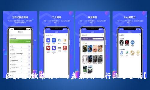 区块链：赋能行业的未来，你的行业适合吗？