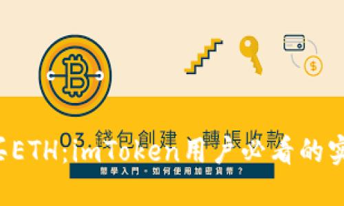 轻松购买ETH：imToken用户必看的实用指南！