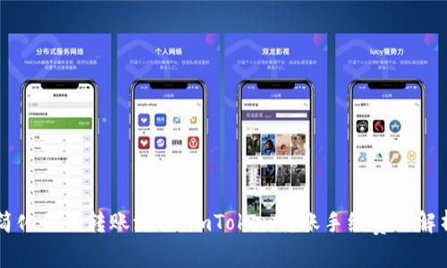 简化你的转账流程：imToken转账手续费全解析