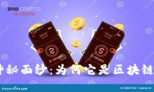 揭开imToken的神秘面纱：为何它是区块链用户的最佳选择？