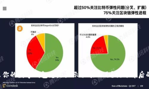 为什么你的数字钱包总是显示余额不足？揭开背后的真相！