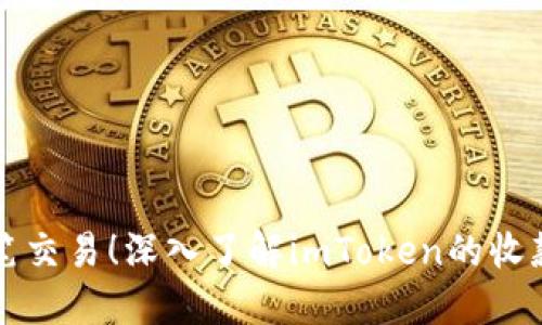拒绝错过每一笔交易！深入了解imToken的收款消息推送功能