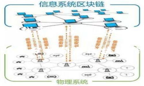 : 在 imToken 中轻松转换 ETH 为 USDT 的全面指南

bianjieth, imToken, USDT, 数字货币转换/bianji

数字货币交易的便捷性

随着数字货币的快速发展，越来越多的用户开始参与到这个创新的金融世界中。imToken 作为一个流行的数字钱包，为用户提供了便捷的交易功能。其中，ETH（以太坊）和 USDT（泰达币）的转换是许多用户关注的重点。无论是为了投资、交易，还是简单地进行资金管理，掌握如何在 imToken 中将 ETH 转换为 USDT，都是一项必要的技能。

注册与设置 imToken 钱包

首先，如果你还没有 imToken 钱包，需要先进行注册。下载并安装 imToken 应用后，按照提示创建一个新钱包。在创建过程中，系统会提示你保存助记词，这一步极为重要。助记词是你钱包的唯一凭证，务必妥善保管，切勿泄露。

完成注册后，打开应用并进行初步设置。确保你已经完成身份验证，并绑定了相应的支付方式，这样在进行 ETH 与 USDT 之间的转换时才会更加顺利。

充入 ETH

如果你的钱包中还没有 ETH，首先需要将 ETH 充值到 imToken 钱包中。你可以通过其他交易所或钱包转账 ETH 到你的 imToken 钱包地址。在 imToken 应用中，选择 ETH 资产，点击“接收”按钮以获取你的钱包地址。复制该地址，并在其他钱包或交易所进行转账。

了解兑换功能

在 imToken 中，有一个非常实用的“兑换”功能，允许用户方便地在不同的数字货币之间进行转换。具体到 ETH 与 USDT 的兑换，用户只需进行几步简单操作。首先，找到 imToken 主界面的“兑换”选项，点击进入。

操作步骤详解

1. 在兑换界面，选择“ETH”作为你要转换的提币种类。
2. 随后，系统会提示你输入想要转换的 ETH 数量。在这里，你可以输入希望兑换为 USDT 的 ETH 数量。
3. 确认输入后，系统会自动计算出对应的 USDT 数量，用户可以自行查看实时的汇率和有关手续费的信息。
4. 一切无误后，点击“兑换”按钮确认交易。

注意事项

在进行 ETH 与 USDT 的转换时，有几个关键的注意事项。首先，实时汇率可能会波动，确保在兑换前时刻关注市场动态。此外，imToken 会收取一定的手续费，这通常是依据交易金额的一定比例。在进行交易前，确保了解所有相关费用，以免造成不必要的损失。

另一个需要特别注意的点是网络拥堵情况。因以太坊网络的拥堵，交易确认时间可能会有所延迟。在繁忙时段，如果你的交易未能及时确认，耐心等待，或考虑适当提高所支付的矿工费以提高交易速度。

结果确认与资产查看

交易完成后，可以在 imToken 的资产页面查看你的 USDT 余额。此时，确保再次查看你转换后的金额，确认一切无误。如果你对交易有任何疑问或发现问题，及时联系客服，获取帮助。

总结

在 imToken 钱包中将 ETH 转换为 USDT 的过程其实十分方便。一旦掌握了这一操作，不仅能为自己的资产配置带来灵活性，也能在数字货币交易中更好地把握机会。希望以上的步骤能帮助你顺利完成 ETH 与 USDT 之间的转换，体验数字货币带来的无限可能。

未来的金融世界充满了无限的可能性，继续探索、学习和适应，不断提升自己的交易技巧，让自己在这个充满挑战的市场中占据一席之地。无论面对何种数字资产，只要保持理性与耐心，你就能掌握数字货币市场的脉搏。

进一步学习与探索

当然，除了ETH与USDT的兑换，imToken还支持多种不同数字货币的交易与管理功能。不断学习新的交易策略、市场分析及小技巧，将使你更具竞争力。充分利用在线资源与社区互动，与你的数字货币交易伙伴分享经验，共同成长。

有许多在线论坛与社区，在其中你可以找到志同道合的朋友。加入这些群体，分享你的交易心得，获取更多的市场洞察，提升自己的交易能力。此外，关注专业的投资分析师与区块链信息平台，获取最新的市场动态，帮助你做出更明智的交易决策。

最后，记得保持良好的投资心态，无论市场如何波动，都要做到理性决策。愿你在数字货币的旅程中，获取丰厚的回报与满满的成就感！