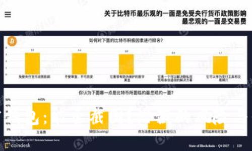 揭秘加密钱包：能否截图？潜藏的风险与保护措施