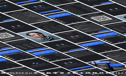 如何将ImToken里的数字货币安全地转移到Bitz平台？