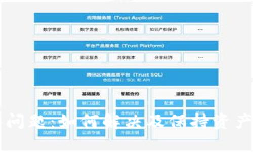 IM钱包无网络问题：如何解决及保持资产安全的全攻略