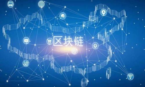   “imToken密码丢失？如何寻找你的数字资产之钥！” / 

 guanjianci imToken, 密码找回, 数字资产, 钱包安全 /guanjianci 

第一部分：imToken简介

在数字货币逐渐融入我们生活的今天，钱包的安全性变得尤为重要。imToken，作为一个备受欢迎的数字资产管理工具，为用户提供了安全便捷的服务。它不仅支持主流数字货币的存储与交易，还拥有独特的用户体验。

第二部分：丢失密码的常见原因

想必很多用户都会在使用imToken的过程中，遇到过密码丢失的状况。例如，可能是因为用户名记错、密码过于复杂、或者由于设备损坏丢失了应用。任何一个小小的失误都有可能导致这样尴尬的局面，而一旦密码丢失，用户会感到极大的焦虑与无助。

第三部分：imToken的密码恢复机制

那么，imToken是否提供找回密码的机制呢？在这里，值得注意的是，imToken并不支持直接找回密码。这是因为其设计宗旨之一就是为了保障用户的数字资产安全。在imToken的体系中，用户的私钥与资产是以分散的方式存储的，这意味着一旦用户忘记密码，找回的可能性便大大降低。

第四部分：如何避免密码丢失

尽管imToken的密码找回机制非常严格，用户依然可以通过一些聪明的方法来维护自己的数字资产安全，降低密码丢失的风险。首先，用户可以选择设置一个易于记忆的密码组合，这样在需要输入时，就不会感到困惑。此外，定期将密码记录在安全的地方，也是一个保护措施。考虑使用密码管理软件，将密码加密保存，以备份使用。

第五部分：如何重置或重新获取访问权限

若你真的遇到了无法进入imToken的苦恼，由于不能直接恢复密码，可以采取以下方式来重置访问：首先确保你的助记词或私钥在手，这些信息是你在创建钱包时非常重要的，妥善保存后，用户可以完全控制自己的资产。通过助记词，你可以在新的应用或设备上重建钱包，从而重新获得对资产的控制权。

第六部分：总结与未来的安全对策

综上所述，imToken虽然不支持密码找回，但通过妥善管理助记词及私钥，用户依然可以安全地获取其数字资产。希望大家在使用imToken时，能够提高警惕，维护好自己的安全措施。随着科技的飞速发展，数字资产的管理方式也在不断进步，例如，生物识别技术的加入可能会成为未来的趋势，帮助用户更便捷地保护自己的资产安全。而我们每位用户，也应努力学习相关知识，掌握数字资产的基本安全职能，确保在这场数字经济的浪潮中立于不败之地。

额外提示：安全使用imToken的小技巧

1. 定期更新密码：为了保持安全，用户应定期更新自己的密码，并尽量避免使用重复密码。

2. 不轻信网络上的链接：无论在何种情况下，不要随便点击陌生人的链接，防止信息泄露。

3. 使用二维条码时小心谨慎：在使用代币转账时，务必确保二维码的真实来源，避免上当。

4. 启用双重认证：若imToken支持，尽量启用双重认证来增加账户的安全性。

通过这些细节，相信用户可以更安心地管理自己的数字资产，避免密码丢失带来的困惑与烦恼。希望每位imToken用户都能安全、顺利地在数字资产的世界中畅游！