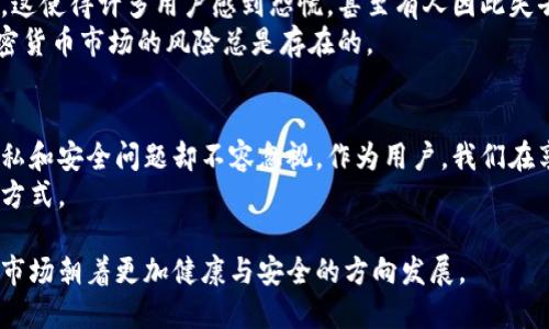 交易所的钱包地址是公用的吗？揭秘加密货币背后的秘密

加密货币, 钱包地址, 交易所, 公共地址/guanjianci

引言：探索加密货币世界的奥秘
在这个数字化飞速发展的时代，加密货币逐渐被应用于各个领域，越来越多的人对其充满了好奇。而对于普通用户来说，了解交易所的钱包地址是否公用，是迈向加密货币投资的重要一步。你是否曾经疑惑，为什么交易所需要钱包地址？它的性质又是什么？本文将大揭秘境，带你深入了解这个令人意想不到的真相。

加密货币的基础知识
在回答钱包地址是否公用之前，首先我们需要了解什么是钱包地址。简而言之，钱包地址是一个字符串，用于接收和发送加密货币。它类似于银行账户号码，允许用户在区块链上进行交易。有时候，这些地址会被称为“公共地址”。

为什么需要钱包地址？
钱包地址不仅仅是简单的字符串，它是你在加密世界中的身份。无论是购买、出售还是转账，都必须通过钱包地址来完成。此外，钱包地址还确保交易的透明性和安全性。

交易所的钱包地址：公用还是私有？
很多用户可能会问，交易所的钱包地址是公用的吗？答案是：部分钱包地址是公用的。一般来说，交易所会为他们的用户生成多个钱包地址，这些地址可以被用户使用进行存款和提款。
例如，你在某个交易所注册后，会获得一个专属于你的钱包地址来存储你的加密货币。但实际上，交易所内部所有用户的资金可能都会存放在同一个钱包地址中，这意味着在技术上，这种地址是“公用的”。虽然每个用户都有自己的账户，但他们的资产最终可能会集中在少数几个地址中。

公用钱包地址的利与弊
那么，公用钱包地址究竟有什么好处和坏处呢？让我们来细细分析。

h4好处/h4
1. **便于管理**：对于交易所来说，集中管理用户的资产显然更为高效。管理多个地址会提高交易处理的复杂性，而使用公用地址则大大简化了这个过程。
2. **提高安全性**：当资金集中在少量地址上时，交易所可以更方便地实施安全措施，保护用户资产免受黑客攻击。

h4坏处/h4
1. **隐私问题**：虽然区块链技术提供了一定程度的匿名性，但使用公用钱包地址可能导致用户的交易历史被轻易追溯。某些情况下，恶意行为者可能会利用这一点而进行诈骗或洗钱行为。
2. **流动性风险**：在某些情况下，如果交易所遭遇问题，如提现困难、资金被冻结，用户可能会受到影响，因为他们的资产实际上是在公用地址中。

如何保障钱包安全？
随着加密货币的流行，安全问题日益凸显。如何在使用交易所提供的钱包地址时保障资金安全，成为了每位用户必须关注的话题。以下是一些实用的建议：

h41. 采用双重身份验证/h4
在许多交易所平台中，启用双重身份验证是一种有效的方法。这种方式可以保护你的账户免受未经授权的访问。

h42. 定期更改密码/h4
建议定期更改你的账户密码，并确保密码复杂且独特，以防止破解。

h43. 多签名钱包/h4
考虑使用多签名钱包进行更高层次的安全保障。多签名钱包需要多个私钥才能进行交易，可以有效地降低风险。

真实案例：交易所故障与用户反应
在过去的几年里，多个交易所都遭遇了较大规模的安全事件。例如，某知名交易所曾因系统漏洞遭遇黑客攻击，数以百万计的资产被盗。这使得许多用户感到恐慌，甚至有人因此失去了全部投资。这个事件突显了将资金存放在公用地址上的风险。
用户反应不一，有的人选择迅速转向去中心化交易所，有的人则依然抱有侥幸心理，认为这样的事件不可能再次发生。然而，事实是，加密货币市场的风险总是存在的， حافظت على الأموال في exchange wallets.

总结：作为用户应当保持警惕
通过对交易所钱包地址公用性质的分析，我们发现它既有优势也有不足。从方便管理的角度来看，集中使用公用地址会提高效率。但隐私和安全问题却不容忽视。作为用户，我们在享受加密货币的便利时，必须时刻保持警惕。
如果可能，尽量将长期持有的资产转移到个人钱包中，并遵循上述安全措施。这不仅是对自己资产的负责，也是更好地保护自己投资的方式。

在未来，我们期待交易所能够更好地平衡用户隐私与资产管理之间的关系，同时提高安全性。随着技术的进步，我们希望看到加密货币市场朝着更加健康与安全的方向发展。