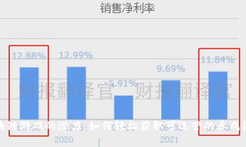 解锁区块链游戏的潜力：如何轻松获取可运营的养成游戏源码
