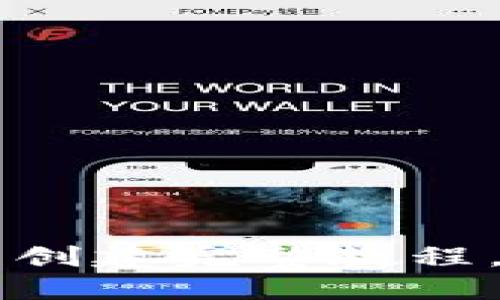 轻松上手：imToken钱包创建完整教程，保护你的数字资产安全