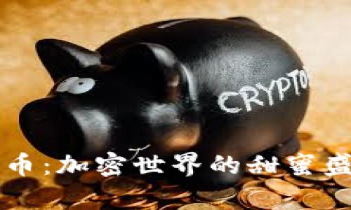 探索ImToken糖果币：加密世界的甜蜜盛宴，发现潜在财富！