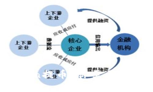 揭秘！如何使用ImToken提币？你需要知道的秘钥及安全措施