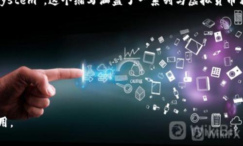 虚拟币支付系统的英文缩写通常是“VPS”，代表“Virtual Payment System”。这个缩写涵盖了一系列与虚拟货币相关的支付处理和交易系统。相应地，其他相关的英文缩写还可能包括：

1. **BTC** - 比特币（Bitcoin）的缩写
2. **ETH** - 以太坊（Ethereum）的缩写
3. **DApp** - 去中心化应用（Decentralized Application）
4. **ICO** - 首次代币发行（Initial Coin Offering）
5. **NFT** - 非同质化代币（Non-Fungible Token）

这些缩写在加密货币的世界中被广泛使用，各自代表不同的概念和应用。