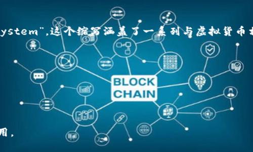 虚拟币支付系统的英文缩写通常是“VPS”，代表“Virtual Payment System”。这个缩写涵盖了一系列与虚拟货币相关的支付处理和交易系统。相应地，其他相关的英文缩写还可能包括：

1. **BTC** - 比特币（Bitcoin）的缩写
2. **ETH** - 以太坊（Ethereum）的缩写
3. **DApp** - 去中心化应用（Decentralized Application）
4. **ICO** - 首次代币发行（Initial Coin Offering）
5. **NFT** - 非同质化代币（Non-Fungible Token）

这些缩写在加密货币的世界中被广泛使用，各自代表不同的概念和应用。