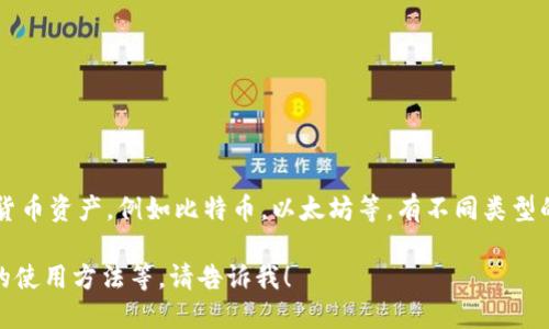 加密货币钱包的英文名称是 