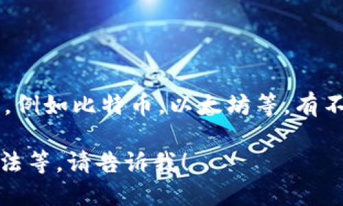 加密货币钱包的英文名称是 