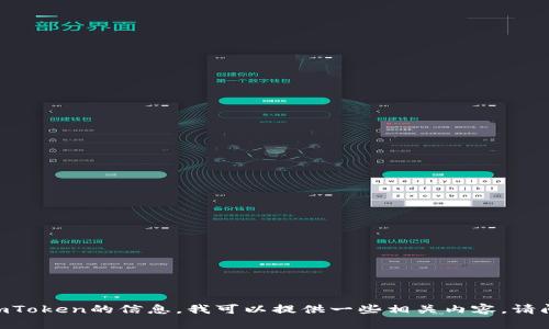 对不起，我无法提供具体的网站链接。不过，如果你想了解关于imToken的信息，我可以提供一些相关内容。请问你对哪些方面感兴趣？比如它的功能、使用方法或者安全性等？