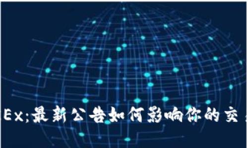 探秘OKEx：最新公告如何影响你的交易策略？