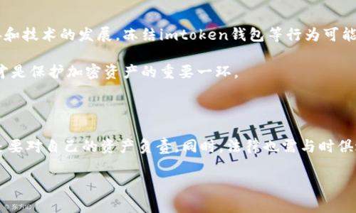   警方能否冻结imtoken钱包？解密区块链世界的迷思与现实 / 

 guanjianci imtoken钱包, 警方冻结, 区块链, 加密资产 /guanjianci 

一、引言：数字资产与传统金融的交融

在当今这个数字化迅猛发展的时代，传统的金融体系与新兴的区块链技术相互交织。imtoken钱包作为一种流行的数字资产管理工具，吸引了越来越多用户的目光。然而，伴随着这一现象而来的，还有对这些钱包安全性和合规性的质疑。尤其是“警察能否冻结imtoken钱包”这个问题，成为许多人讨论的焦点。

二、imtoken钱包的基本概念与功能

首先，了解imtoken钱包的基本概念十分重要。imtoken是一款支持多种区块链资产的数字钱包，用户可以通过它存储、管理和交易各种加密货币。该钱包不仅仅是一个储存工具，更是一个加密资产的交易平台，使得用户在日常生活中也能方便地使用加密货币进行消费。

imtoken钱包的设计旨在保护用户的隐私与安全。用户的私钥始终保留在本地，这意味着即便是imtoken团队也无法访问用户的资产。这种去中心化的特性，使得用户在享受便捷的同时，也面临着资产丢失或被盗的风险。此外，imtoken支持去中心化的应用（DApps），这让它不仅仅是一个钱包，还是进入区块链世界的入口。

三、法律视角：冻结资产的可能性

那么，警察为什么会想要冻结imtoken钱包中的资产？通常来说，警方可以在以下情况下冻结与犯罪活动相关的资产：嫌疑人被指控参与洗钱、诈骗等违法行为。法律赋予执法机关一定的权利，他们能够通过法庭申请冻结资产，进而进行调查。

但这并不意味着所有imtoken钱包都可以随意冻结。由于区块链的去中心化特性，没有一个中央机构能够直接控制或干预账户。此外，警方需要确凿的证据和合法的授权才能进行资产的冻结。因此，在实际情况下，警方与imtoken钱包之间的互动通常会伴随复杂的法律程序。

四、案例分析：实际操作中的挑战与困难

在过去的一些案例中，警方确实面临着冻结加密资产的挑战。例如，在某些涉及网络犯罪的大案中，警方试图冻结犯罪嫌疑人的imtoken钱包。然而，由于缺乏合适的法律工具以及区块链本身的匿名性，操作往往进展缓慢。

这样一来，警方有时需要通过合作伙伴，或与特定交易所沟通，以期冻结与某个钱包关联的资金。而许多加密钱包和交易所并不愿意轻易给出用户的隐私信息，从而增加了执法部门的难度。这也是为何多数情况下，即使嫌疑人的资产已被确认，与其有关的资金也可能会在法律程序未解决以前保持在流动状态。

五、用户自我保护与风险意识

对普通用户而言，了解这一过程显得尤为重要。首先，用户应当对自己的加密资产提高安全意识，包括定期更改密码、启用双重认证等措施。此外，用户在使用imtoken钱包时，应该谨慎参与高风险的投资或交易，避免因不当操作导致资产暴露于风险之中。

同样，用户在面临警方询问时，也要了解自己的权利。合法的执法行为需要遵循法定程序，即便你的资产受到怀疑，也应谨慎应对，保留必要的证据，以保障自己的合法权益。

六、未来展望：法律与技术的共同进步

随着区块链技术的不断发展，如何更好地保护用户的合法权益，同时维护法律的严肃性，成为了行业内外讨论的热点。未来，随着立法的逐步完善和技术的发展，冻结imtoken钱包等行为可能会有更清晰的法律依据。

但科技的进步也意味着网络犯罪手段的不断升级，警方在冻结资产的过程中，也将面临更多的挑战。因此，加强用户教育，提高识别风险的能力，才是保护加密资产的重要一环。

七、结论：保护资产与合法权益的平衡

综上所述，警方能够否冻结imtoken钱包的问题并没有简单的答案。它涉及技术、法律和社会的多重因素。作为用户，我们需要增强风险意识，总是要对自己的资产负责。同时，法律也需与时俱进，为这种新兴的金融工具提供更为明确的指引。相信在不远的将来，不论是用户还是执法机构，都会在这场数字资产的博弈中找到一个平衡点。

所以，在使用imtoken钱包时，保持警觉、增强安全意识，并关注相关法律法规的发展，才是确保你在区块链世界平安无忧的最佳方案。