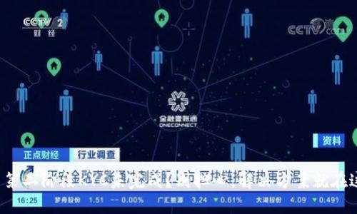冰币第二阶段KYC未完成？别担心，解决方案就在这里！