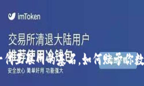 Web3.0区块链：下一代互联网的基石，如何赋予你数字生活的全新意义？