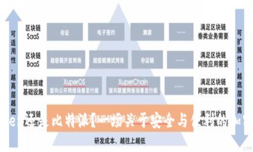 选择imToken还是比特派？一场关于安全与便利的加密钱包之争