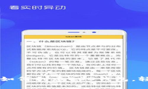 简单易懂的步骤教你如何创建EOS钱包，轻松管理你的加密资产