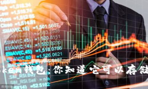 探索imToken钱包：你知道它可以存储QTUM吗？