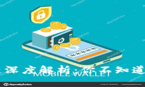 狗狗币钱包区块链深度解析：你不知道的那些秘密，必看！