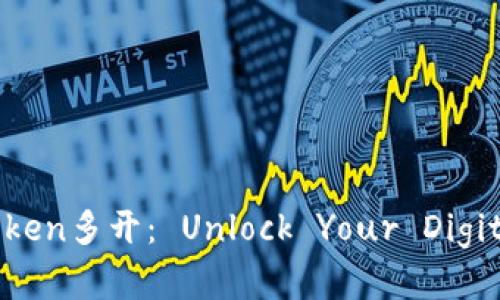 如何在电脑上实现imToken多开： Unlock Your Digital Wallet Potential！