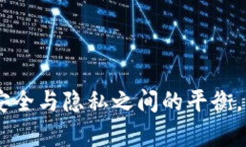imToken冷钱包：安全与隐私之间的平衡，你需要知道的真相