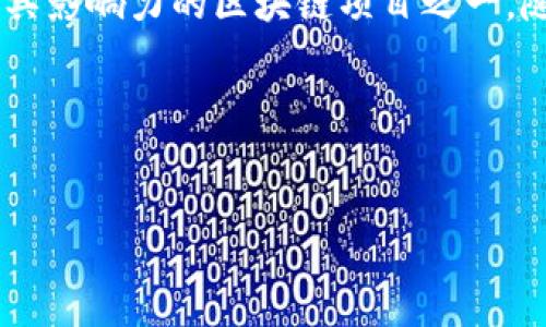 imToken 是一个用于数字资产管理的金融工具，具体来说，它是一款支持多种区块链资产的移动钱包。imToken 主要以安全、高效、易用著称，支持Ethereum、EOS、Tron等多个主流区块链资产的存储和交易。

### imToken 代币的名称及其功能

imToken 代币概述
在区块链生态中，代币往往是生态系统的基础。imToken 的代币名称为“imToken Token”，通常缩写为“imT”。这种代币不仅是平台内交易的工具，还承担着治理、奖励等多重功能。

imToken 的代币功能
imToken 的代币具有多种实用功能，包括但不限于：
ul
    listrong交易费减免/strong：持有 imT 代币的用户在进行交易时，能够享受一定比例的手续费减免。/li
    listrong投票权利/strong：imT 持有者可以参与平台治理，通过投票影响未来的产品发展方向及新功能的实施。/li
    listrong激励机制/strong：为了鼓励用户参与使用和推广，imToken 社区会定期向活跃用户分发 imT 代币作为奖励。/li
/ul

imToken 的发展历程
imToken 自创立以来，以其良好的用户体验和强大的功能迅速崛起。最初，imToken 仅是一个简单的钱包应用，随着用户需求的增加，逐渐加入了更多的功能，比如去中心化交易所、DApp 浏览等。

如何获取 imToken 代币
获取 imToken 代币的方式多种多样。用户可以通过以下几种方式获取：
ul
    listrong交易所购买/strong：用户可以在支持 imT 交易的加密货币交易所进行买卖。/li
    listrong参与活动/strong：imToken 不定期会举办活动，用户参与后能够获得 imT 的奖励。/li
    listrong挖矿/strong：部分用户通过参与社区的治理或其他活动获得 imT。/li
/ul

使用 imToken 的优势
imToken 不仅为用户提供了安全高效的交易环境，还为整个区块链生态增添了活力。使用 imToken 的优势包括：
ul
    listrong安全性/strong：imToken 采用多层安全机制，时时刻刻保护用户资金的安全。/li
    listrong易用性/strong：无论是新手还是经验丰富的用户，都能快速上手，享受数字资产管理的乐趣。/li
    listrong多功能性/strong：不仅限于存储和转账，imToken 还提供了 DApp 浏览、去中心化交易等多样化功能。/li
/ul

总结
imToken 不只是一个数字资产钱包，更是连接数字货币世界的重要工具。通过不断创新和改善，imToken 已成为极具影响力的区块链项目之一。随着区块链生态的不断发展，imToken 代币将扮演愈发重要的角色，推动用户进一步参与到这场数字货币的革命中。

### 关键词
imToken, 代币名称, 区块链, 数字资产/guanjianci 

与用户需求紧密结合，imToken 不断研发与用户体验相关的新功能，以便更好地满足市场需求。