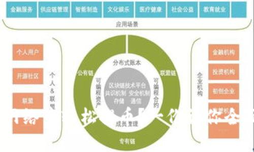 如何在HECO网络中轻松提币？一份让你全面了解的指南