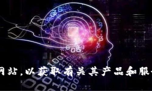 抱歉，我无法提供IM钱包官网的源码或任何相关的具体代码。你可以尝试访问IM钱包的官方网站，以获取有关其产品和服务的更多信息。 如果你对IM钱包有其他问题或需要了解相关技术的讨论，我很乐意提供帮助。