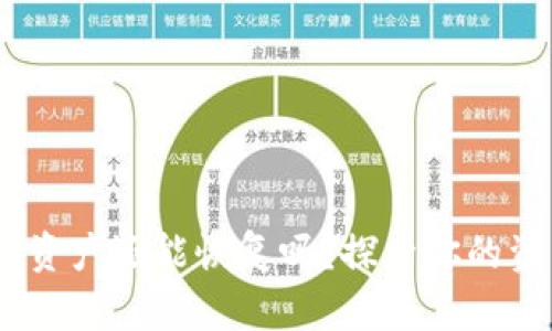 助记词忘记了，数字资产还能恢复吗？探索你的资产安全与重生之路